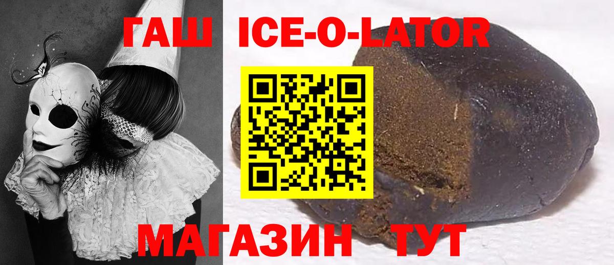 как найти закладки  Гашиш ice o lator  Вход с VPN  Тихвин  ГАШИШ Ice-O-Lator 